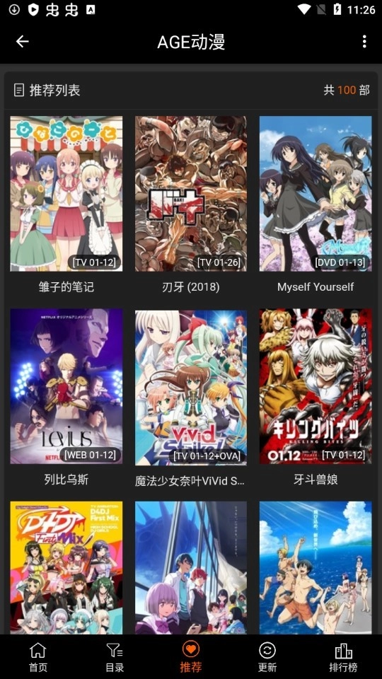 age动漫免费版图3