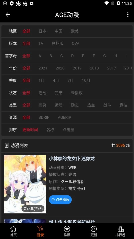 age动漫免费版图2