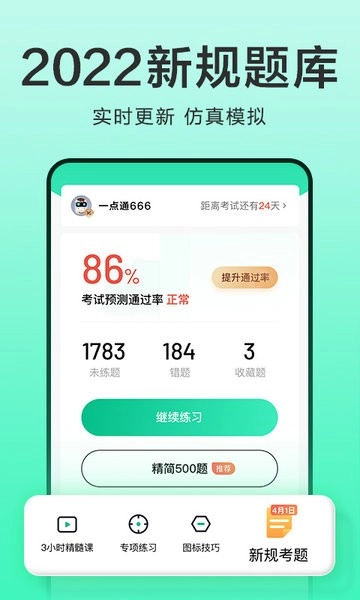 驾校一点通手机正版图2