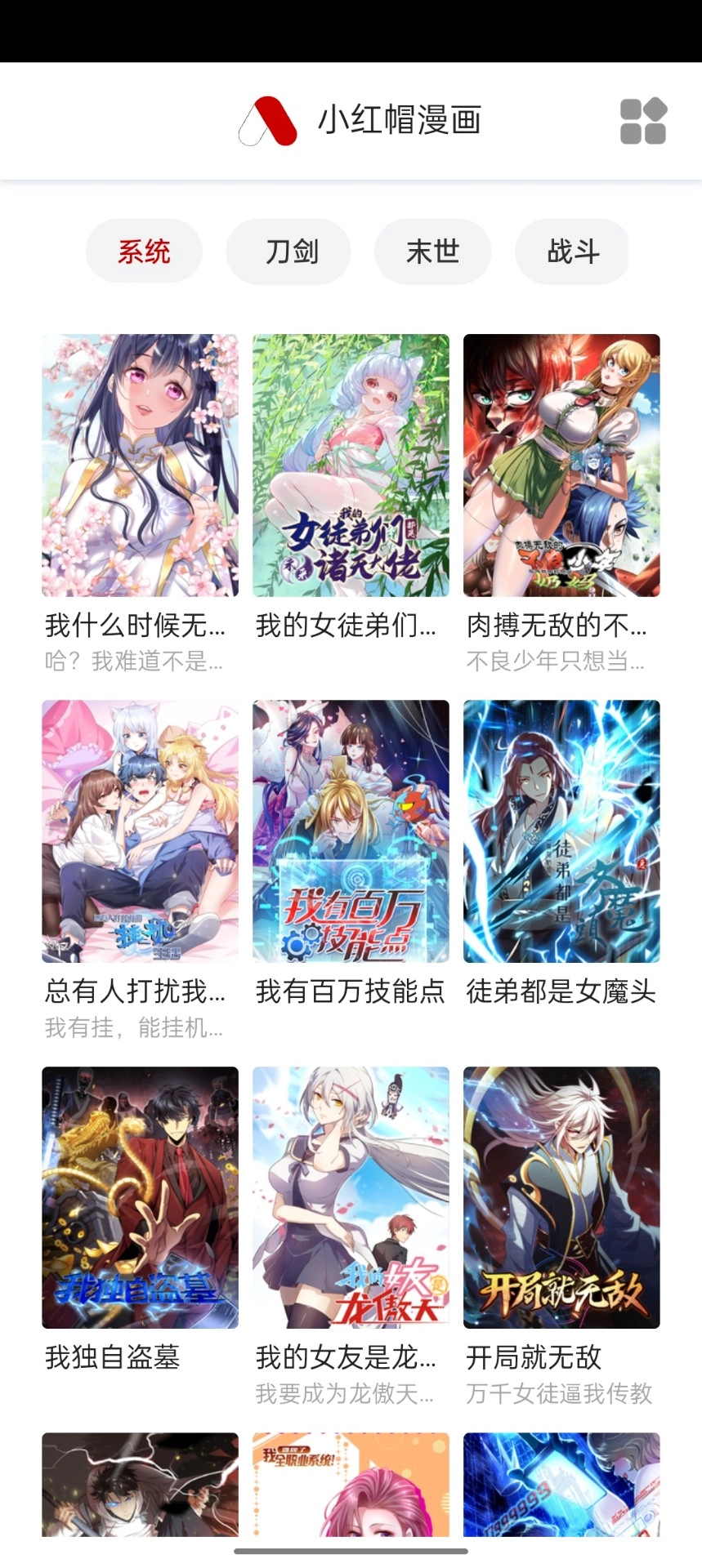 小红帽漫画免费版截图0
