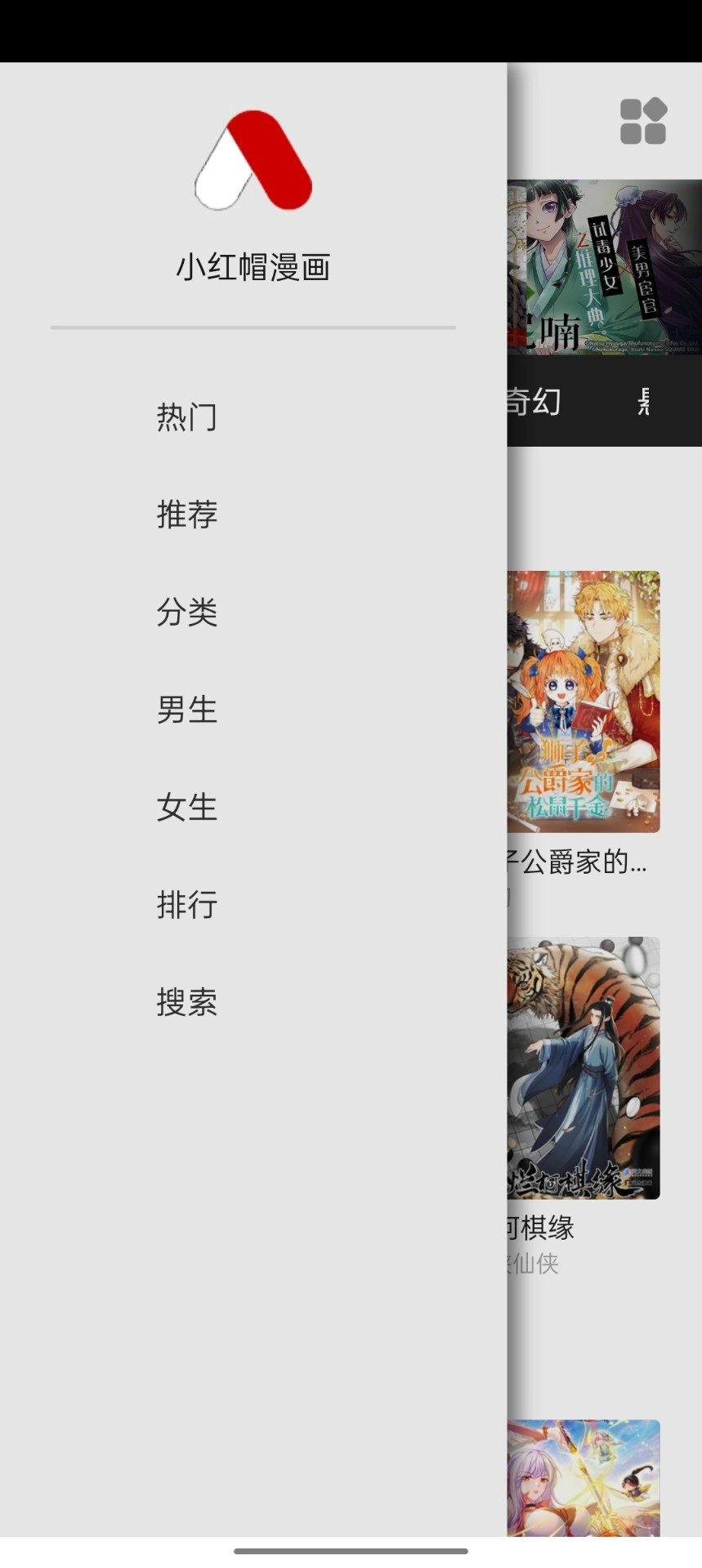 小红帽漫画免费版截图1