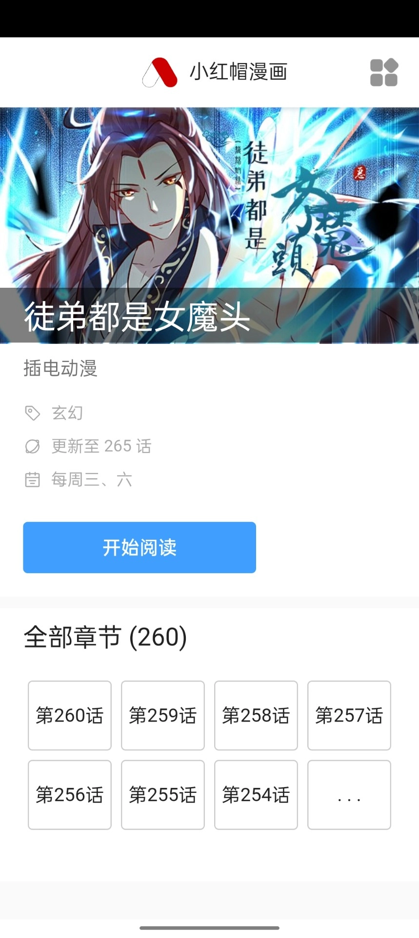 小红帽漫画免费版截图2
