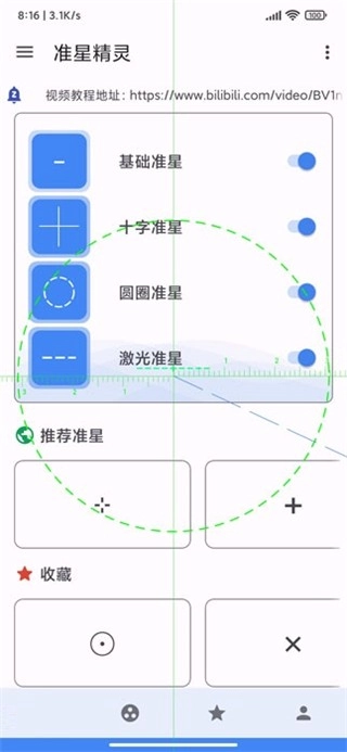 準星精靈