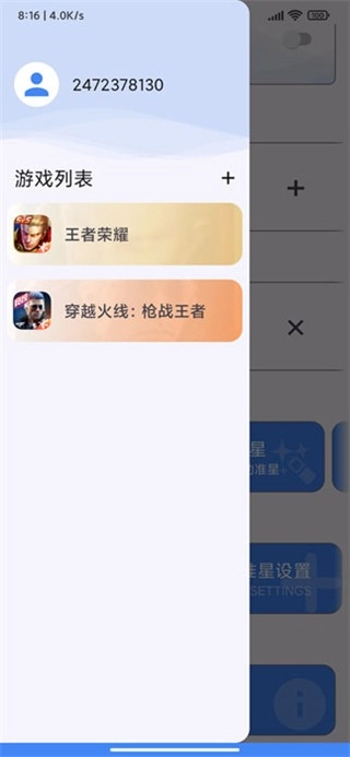 準星精靈