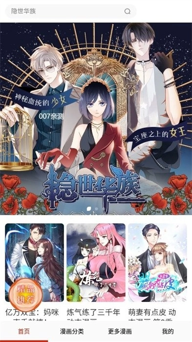 东南漫画免费版截图0