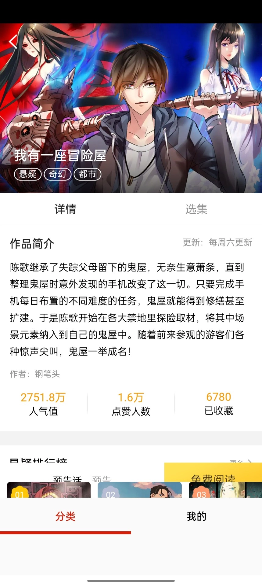 如初漫画官方最新版图2