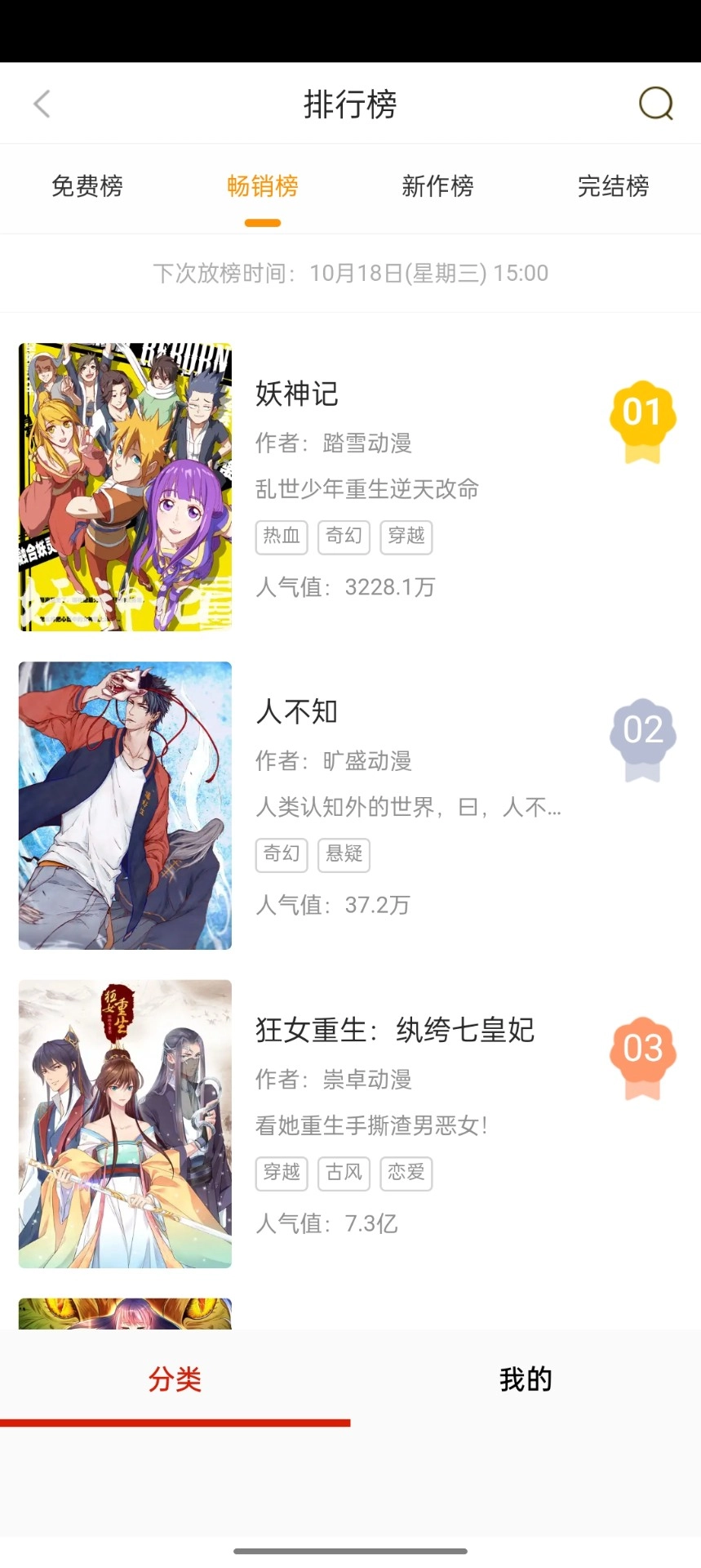 如初漫画官方最新版图4