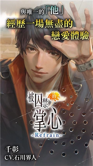 被囚禁的掌心汉化版图1