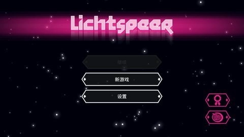 超级光矛图1