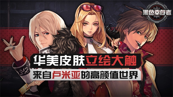 黑色幸存者中文版截图2