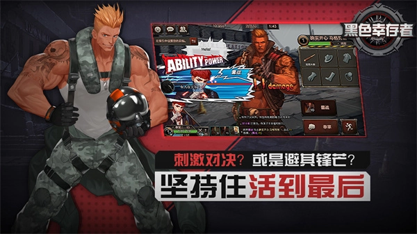 黑色幸存者中文版截图4
