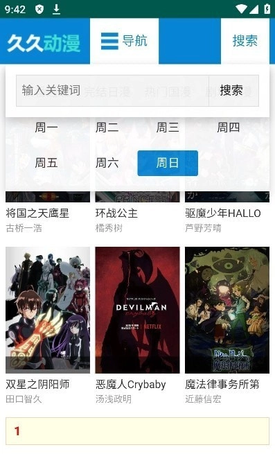 久久动漫免费版截图4