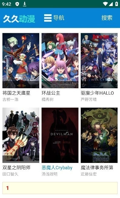 久久动漫免费版截图1