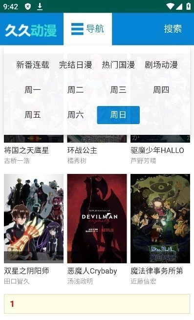 久久动漫免费版截图3