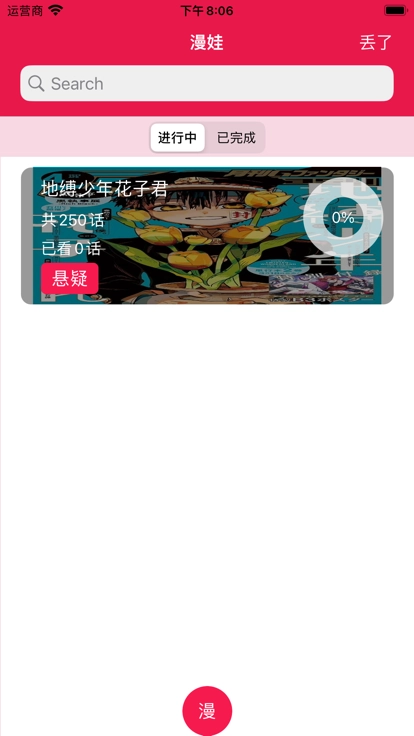 漫蛙漫画最新版图2