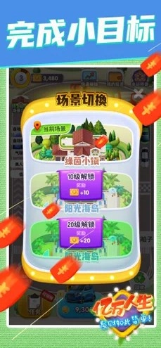 亿万人生最新版截图1