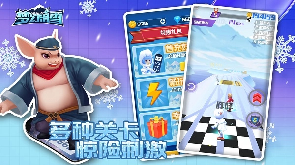 梦幻滑雪游戏最新版图5