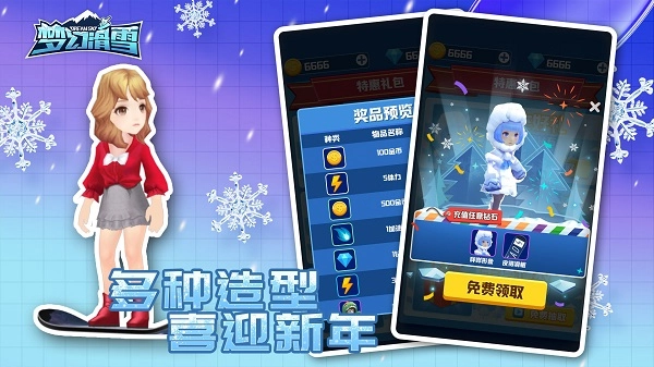 梦幻滑雪游戏最新版图1