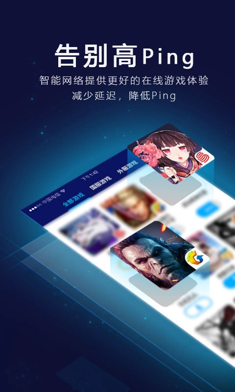 流星加速器安装手机版图3