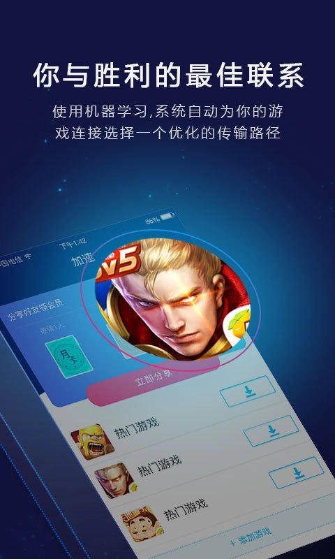 流星加速器安装手机版图1