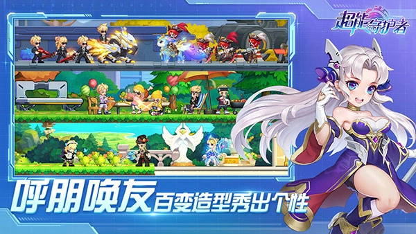 超能守护者游戏官方最新版图4