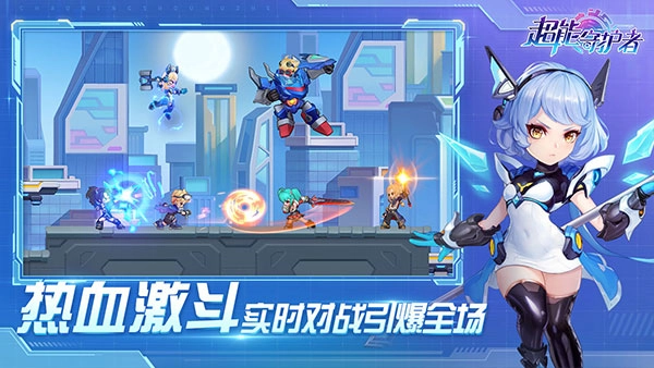 超能守护者游戏官方最新版图2