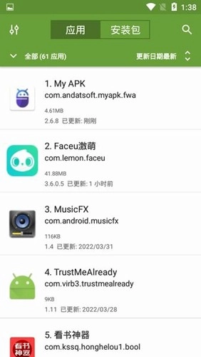 apk管理器最新免费版图4