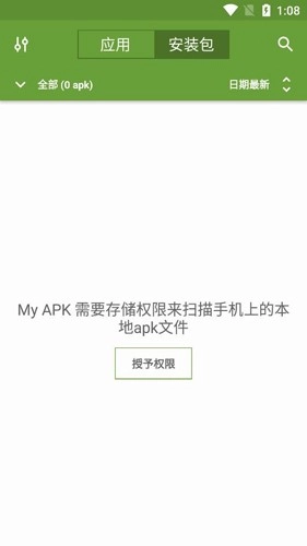 apk管理器汉化版图1