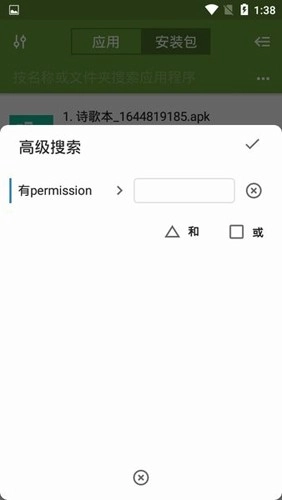 apk管理器汉化版图2