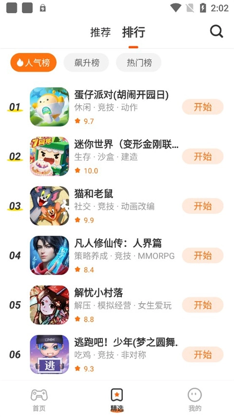 樱花迷你秀正版截图5