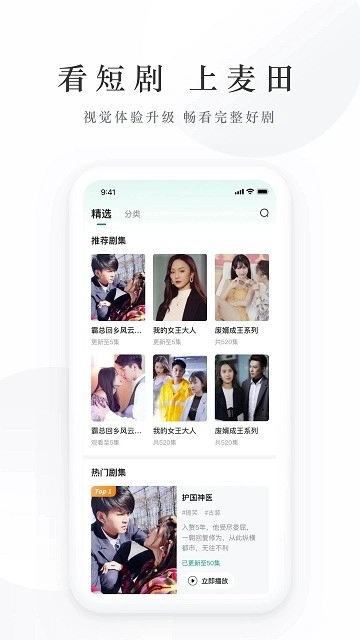 麦田短剧截图1