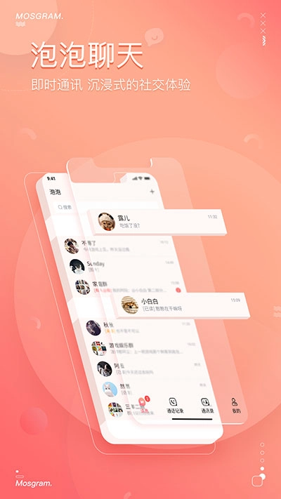 泡泡聊天免费图2