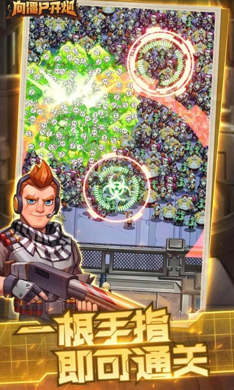 向僵尸开炮图4