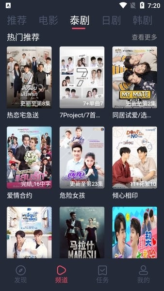 泰剧兔免费截图3