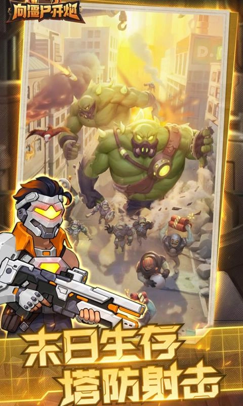 向僵尸开炮正版图2