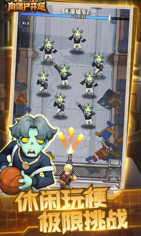 向僵尸开炮正版图1