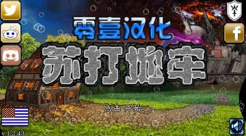 苏打地牢手机版图1