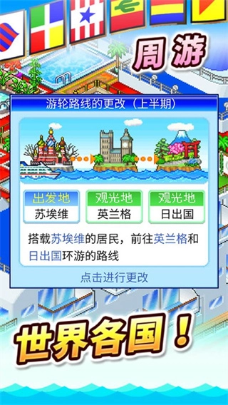 豪华大游轮物语汉化版截图4
