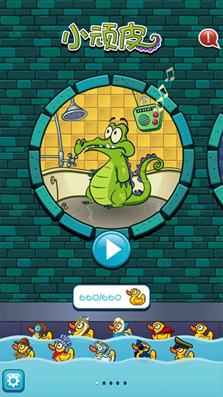 鳄鱼小顽皮爱洗澡中文版(5)