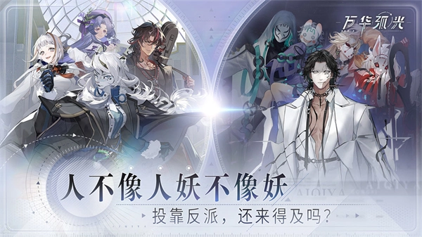 万华弧光截图5