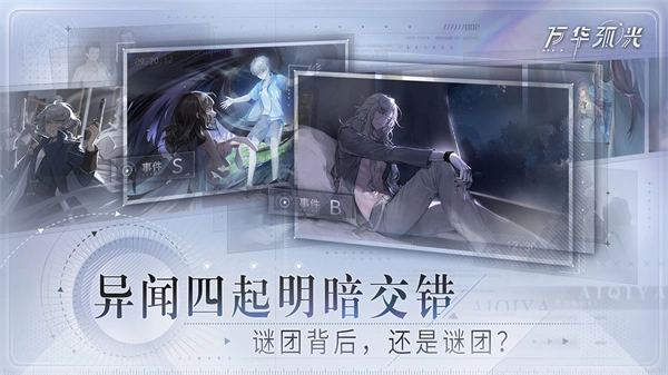 万华弧光截图3