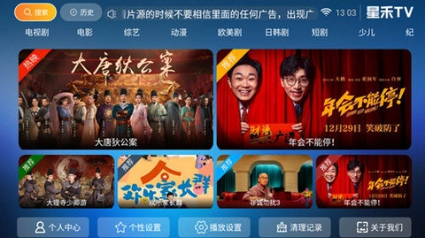 星禾TV截图1