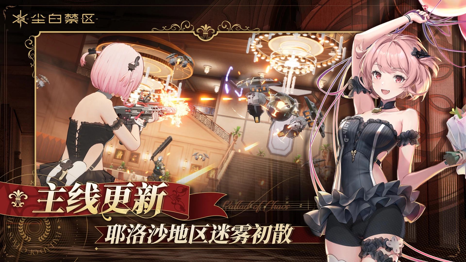 尘白禁区最新版截图3