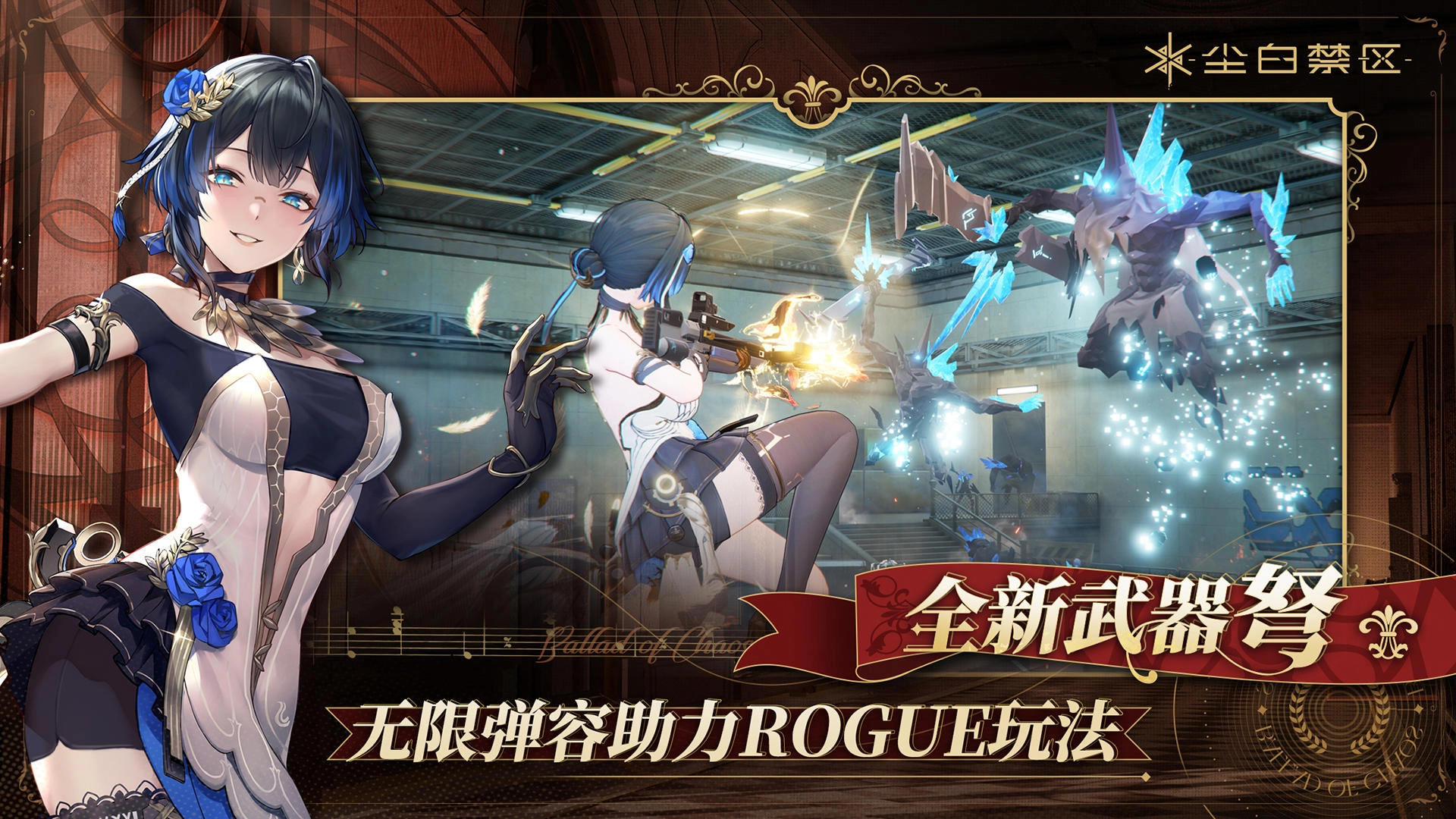 尘白禁区最新版截图2