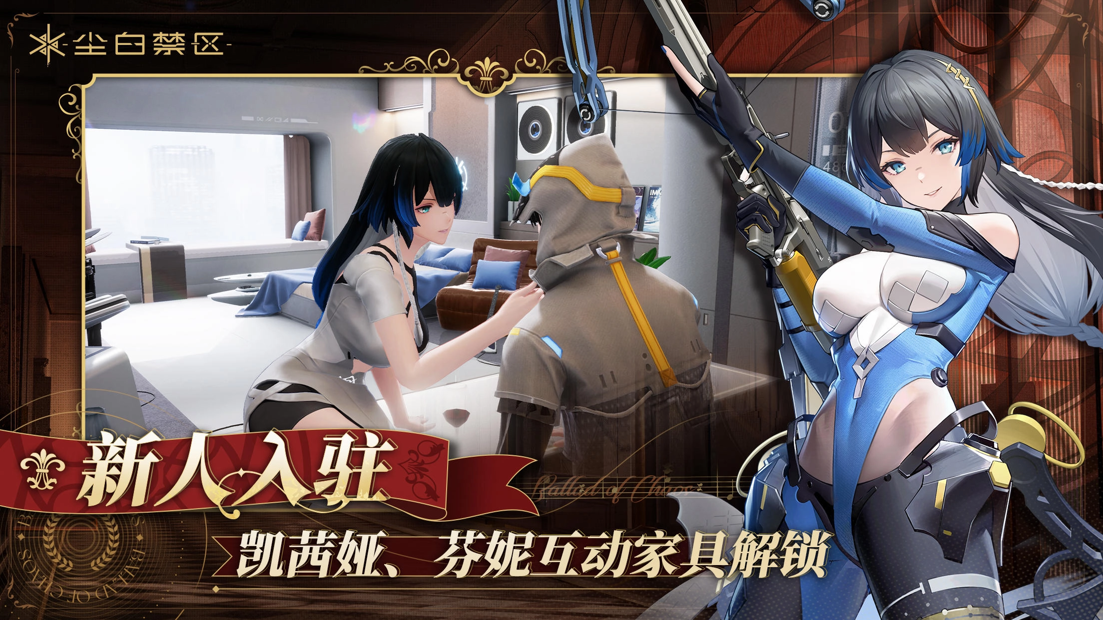 尘白禁区最新版截图5