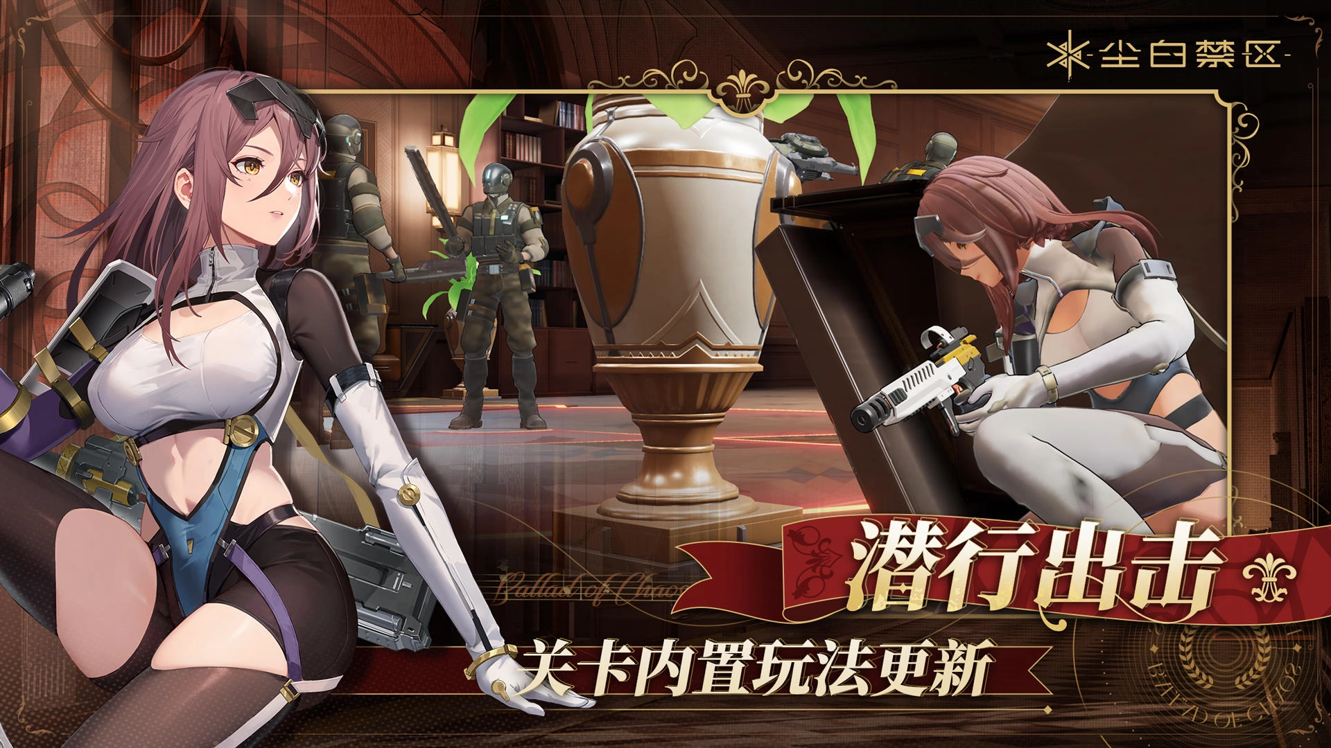 尘白禁区最新版截图4