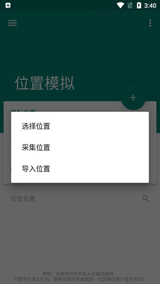 FakeLocation截图4