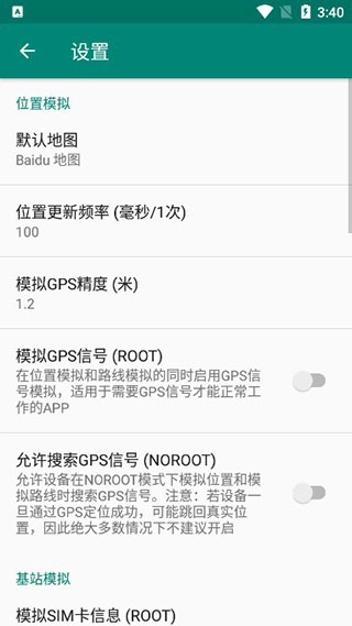 FakeLocation截图2