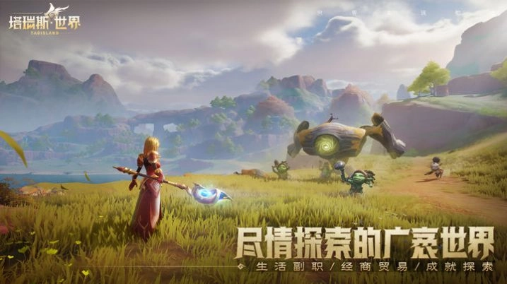 塔瑞斯世界国际服截图4