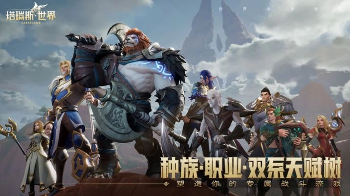 塔瑞斯世界国际服截图2